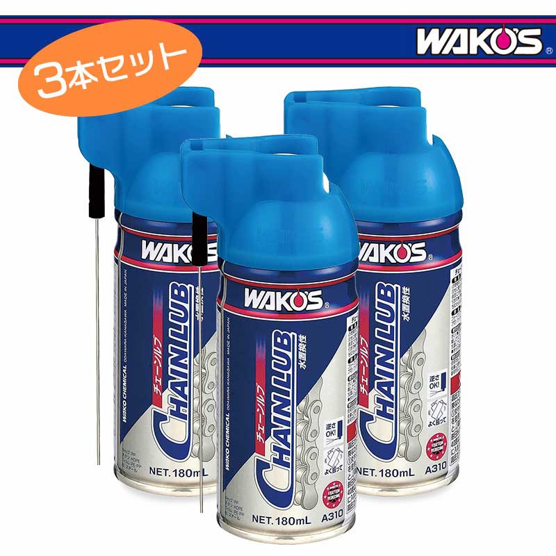 ワコーズ チェーンルブ 180ml 12本セット☆ カテゴリー 【公式通販】
