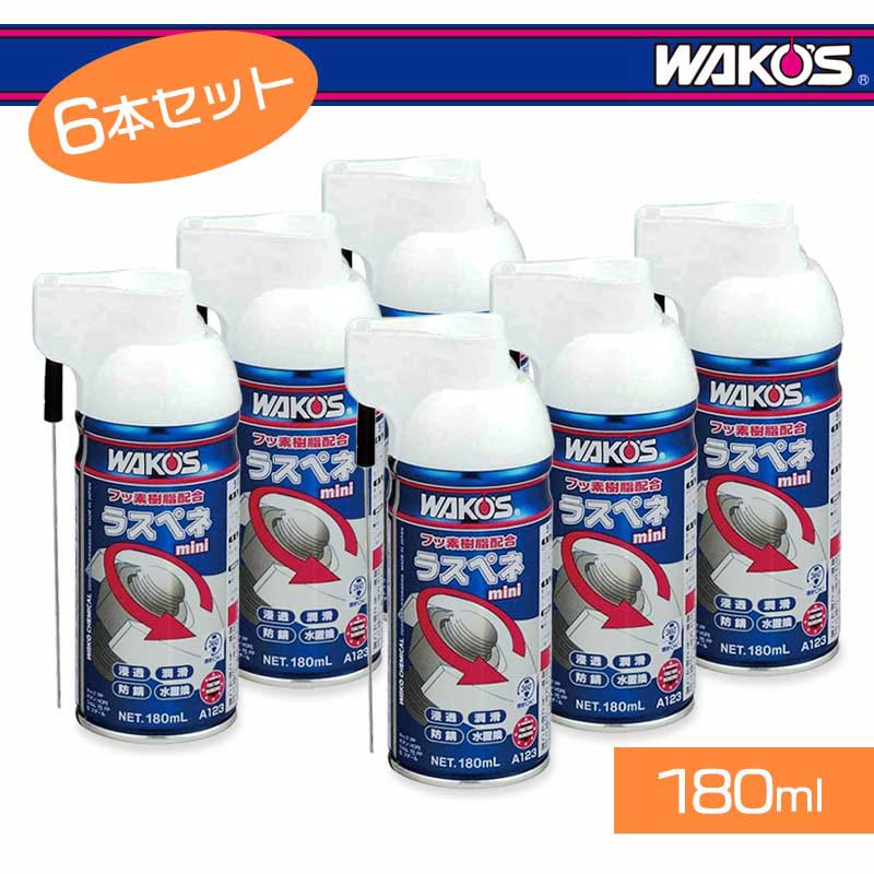ワコーズ ラスペネ WAKO'S 潤滑剤スプレー缶 5本セット