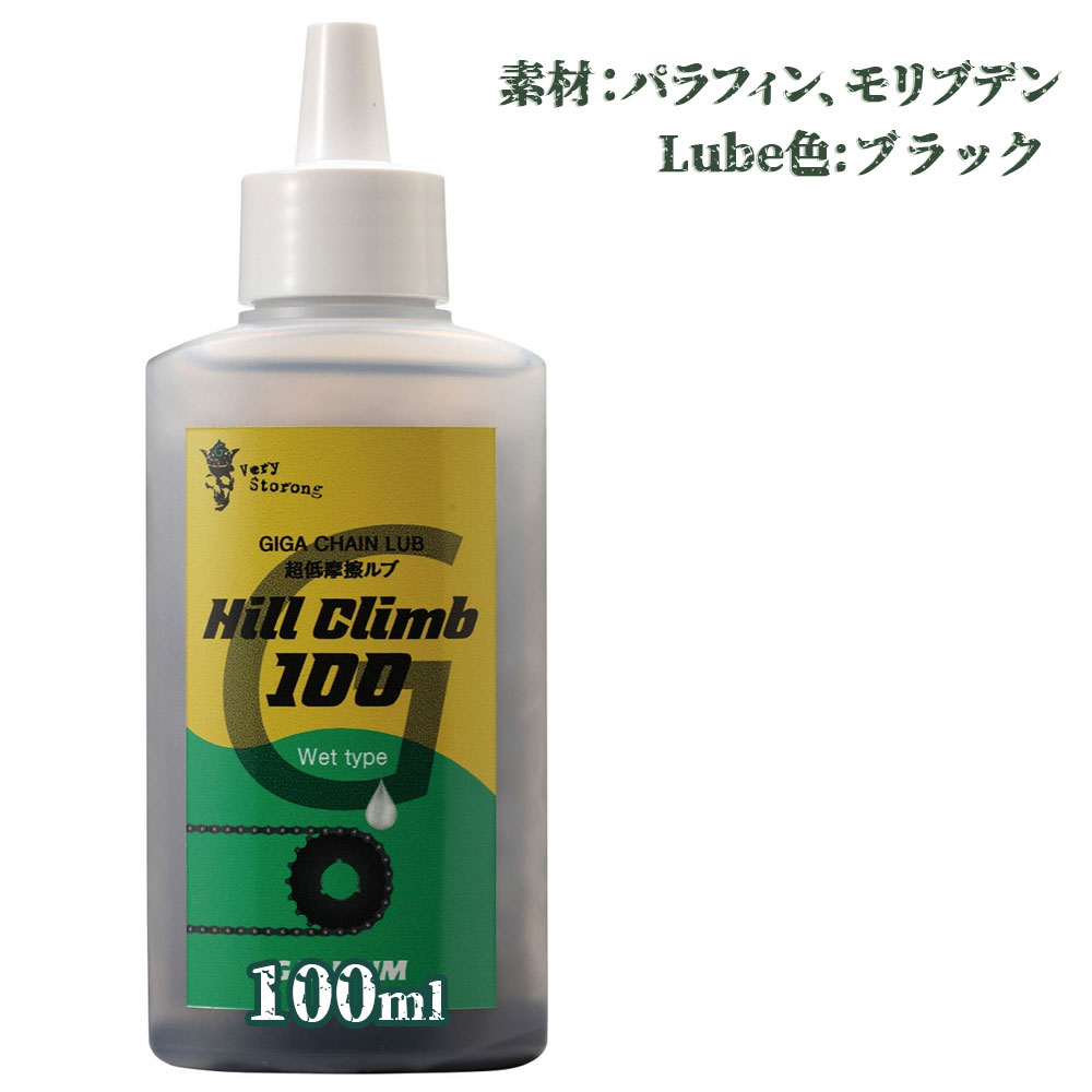 GALLIUM（ガリウム） GIGA チェーンルブ ヒルクライム100 100ml