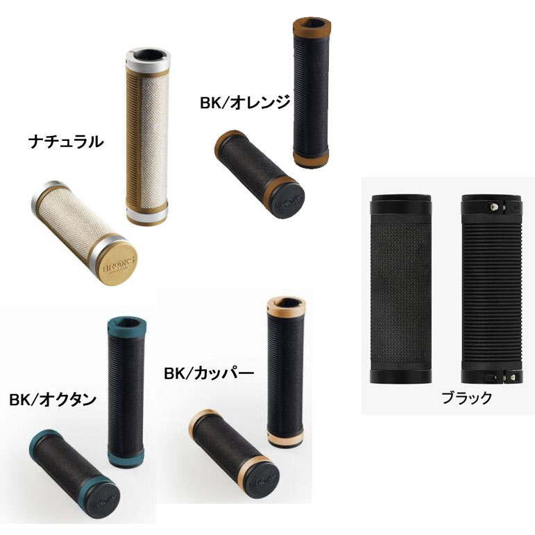 ブルックス CAMBIUM ラバーグリップ 130/130 | マウンテンバイクパーツ