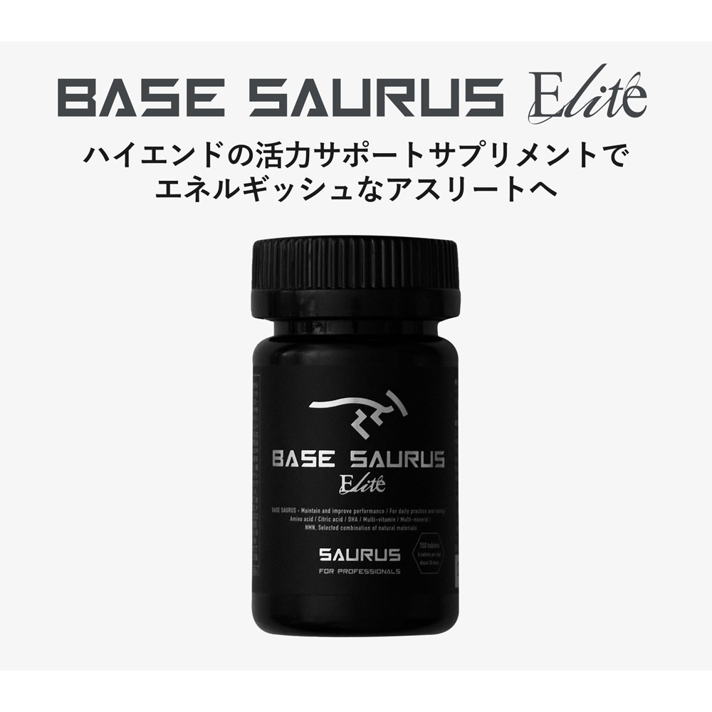 サウルス BASE SAURUS Elite 1個 | サプリメント・ボディケア