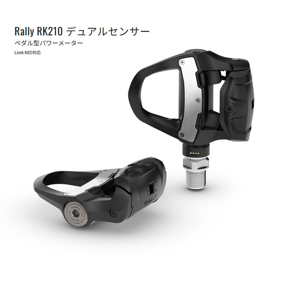 ガーミン RALLY/VEC/MAP RK 210 デュアルセンサー ペダル型パワー 