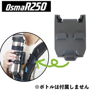 OsmaR250 ベルト用アタッチメント横<即>