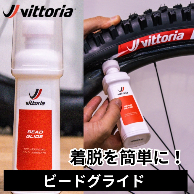 ビットリア Bead Glide | メンテナンス,タイヤ・ホイールツール,その他