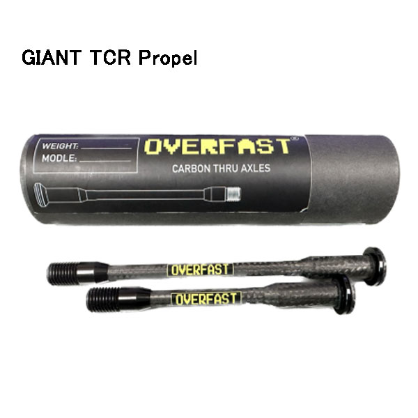 オーバーファスト カーボンスルーアクスル GIANT TCR Propel | ロード