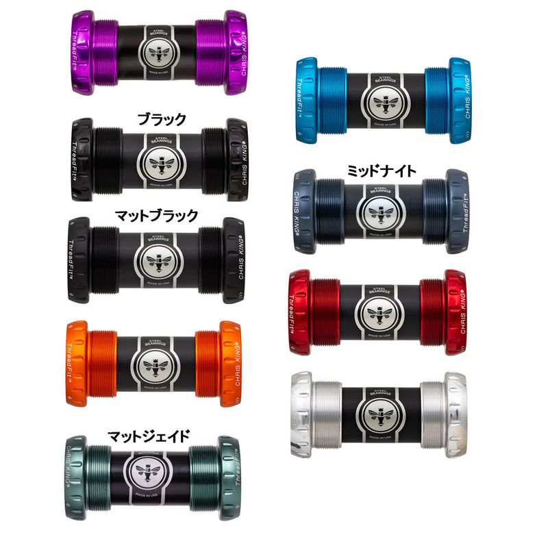 クリスキング ThreadFit 24 ボトムブラケット | ロードバイクパーツ