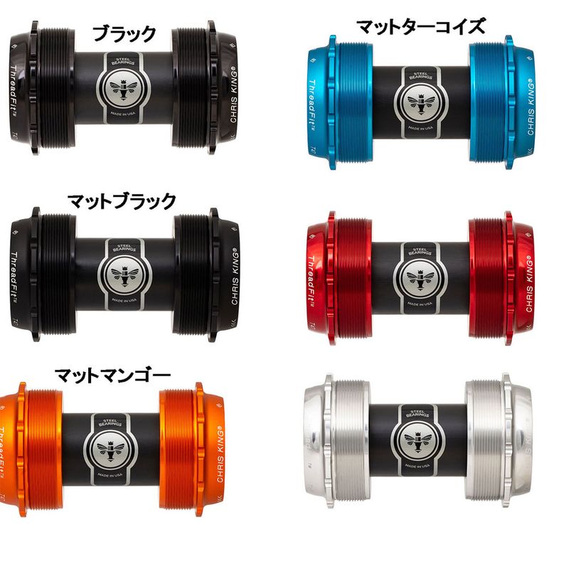 クリスキング ThreadFit T47 24x ボトムブラケット | ロードバイク