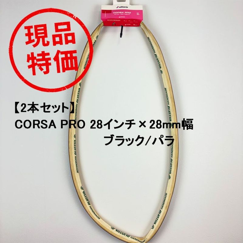 特価売場 | ワールドサイクル 通販