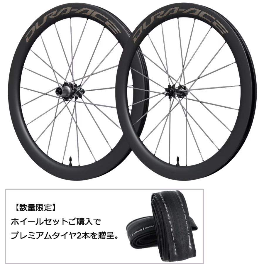 特典付き】シマノ デュラエース WH-R9370-C50-TL チューブレス 前後 特典付き】シマノ デュラエース WH-R9370-C50-TL チューブレス 前後