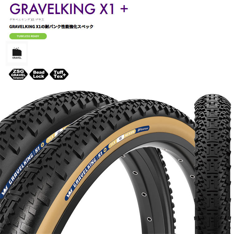 パナレーサー グラベルキング X1＋ 27.5×1.90（650×48B） ブラウン