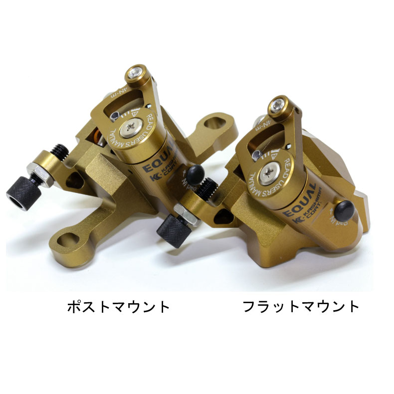 イコール 機械式ディスクブレーキキャリパー フラットマウント カシマ