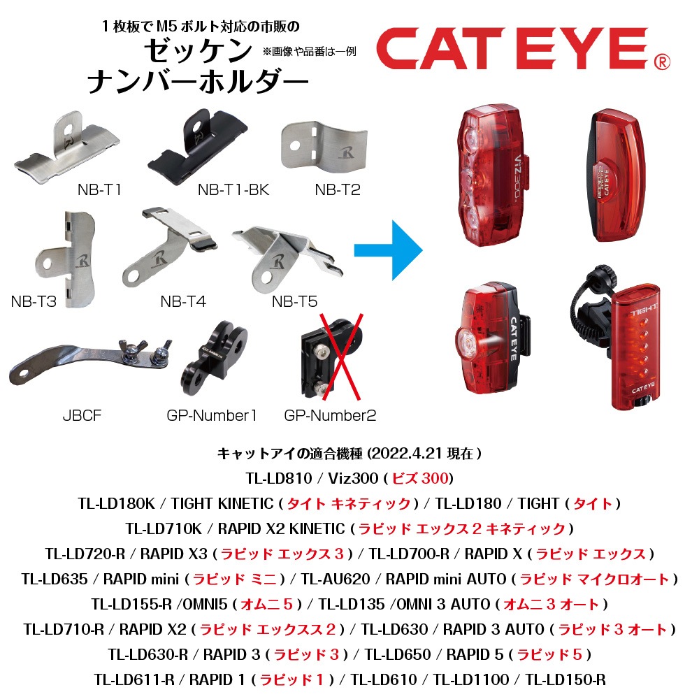 レックマウント NB-CATTail セーフティライトアダプター
