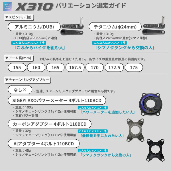 エライリー X310 カーボンクランクアーム アルミニウム