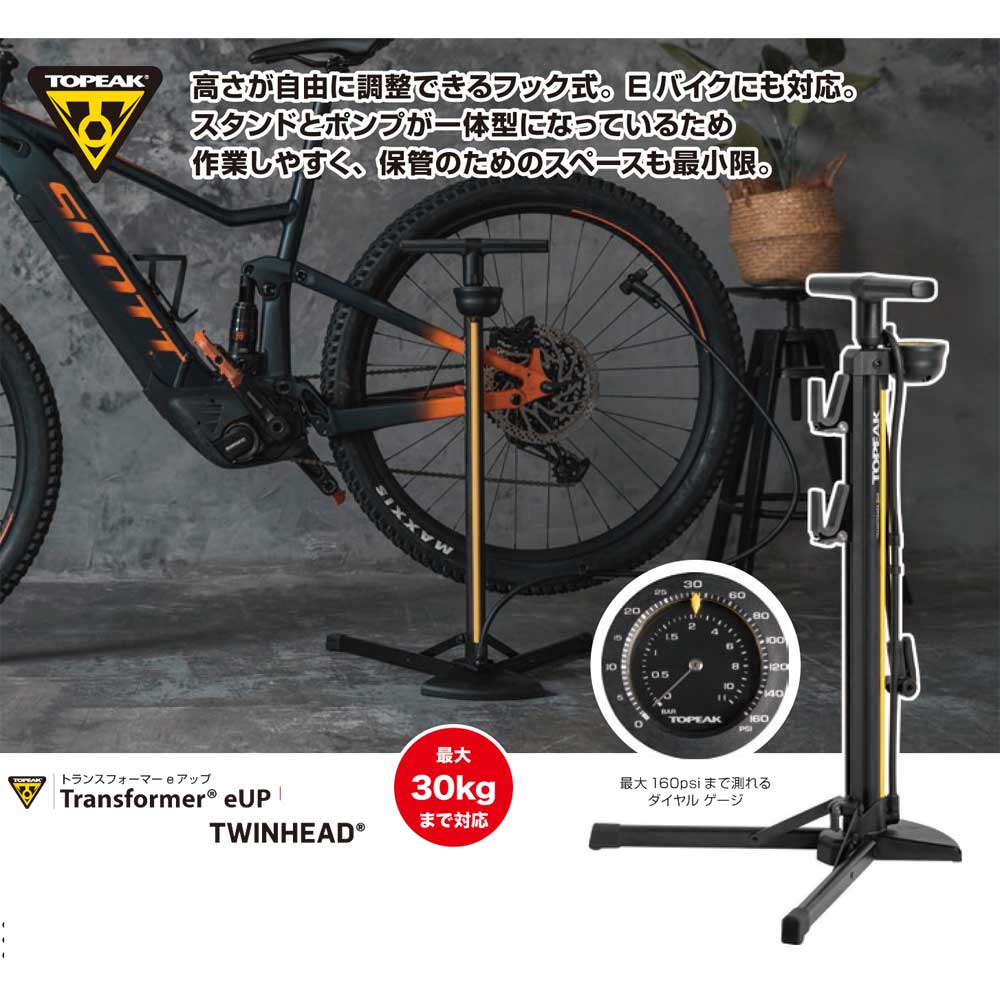 トピーク トランスフォーマー e アップ TOPEAK 自転車用空気入れ（ポンプ）｜トピーク - TRANSFORMER® eUP 2STAGE