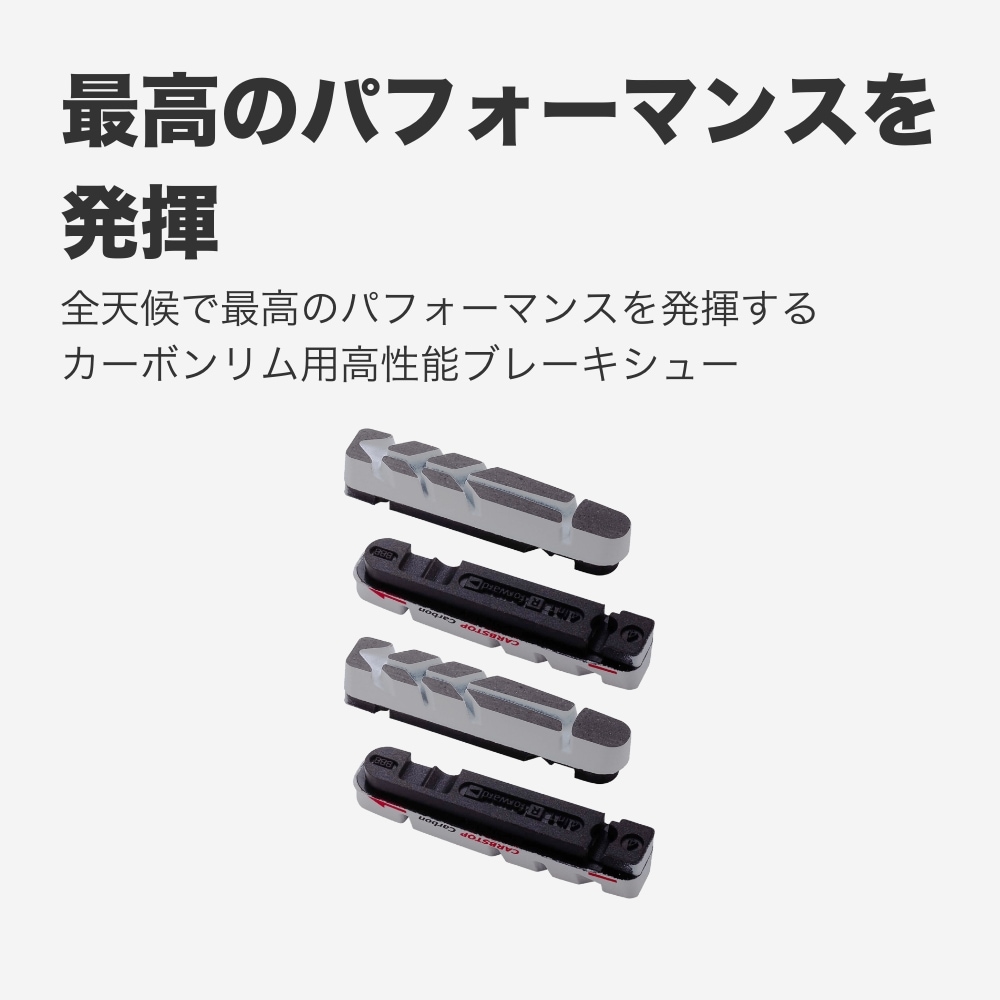 BBB カーブストップ ハイパフォーマンス カーボン グレー BBS-29 4個1