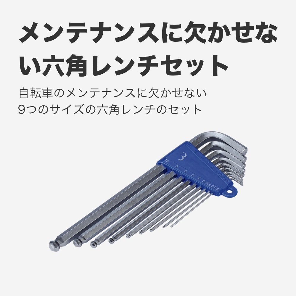BBB ヘキサレンチセット BTL-118 | メンテナンス,六角レンチ,BBB