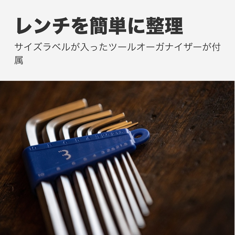 BBB ヘキサレンチセット BTL-118 | メンテナンス,六角レンチ,BBB