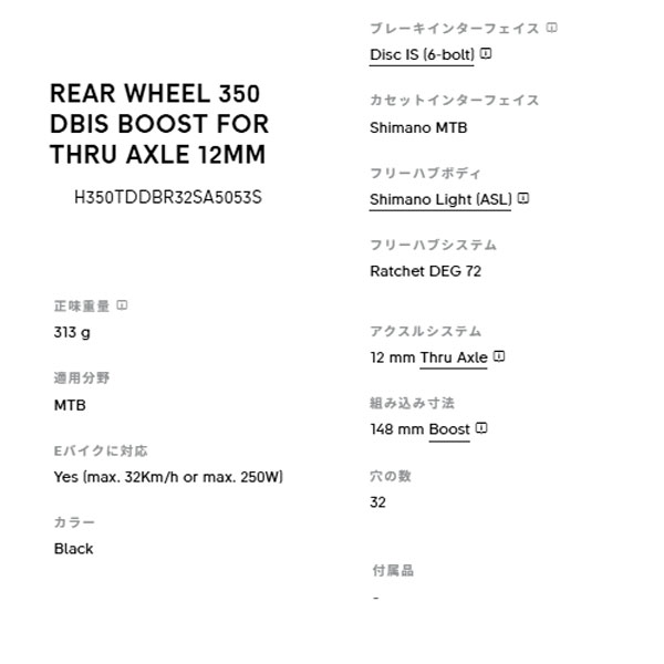 DT SWISS 350DEG IS6 12/148mm シマノ HG | マウンテンバイクパーツ