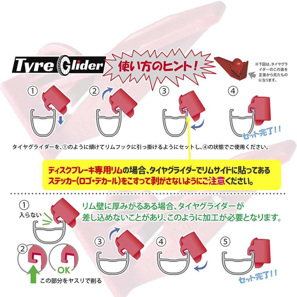タイヤグライダー(Tyre Glider) タイヤレバー レッド<即