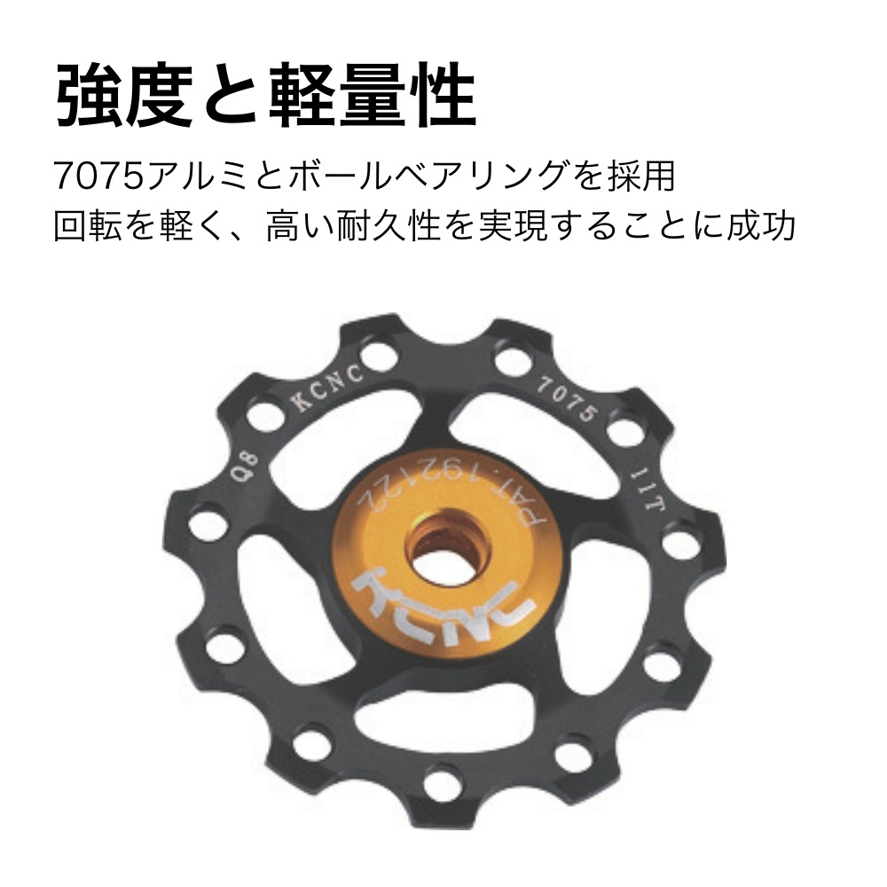 KCNC ジョッキーホイール 11T プーリー 11S/10S/9S 1枚 | ロードバイク