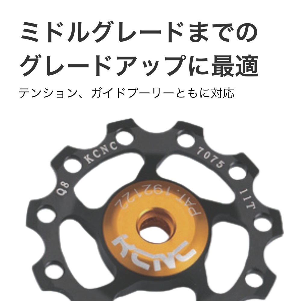 KCNC ジョッキーホイール 10T プーリー 11S/10S/9S 1枚 [KCNCS 