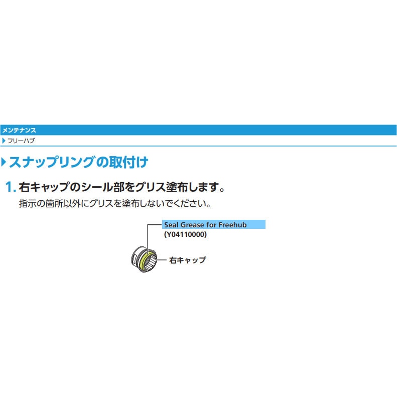 シマノ シールグリスフォーフリーハブ 50g | メンテナンス