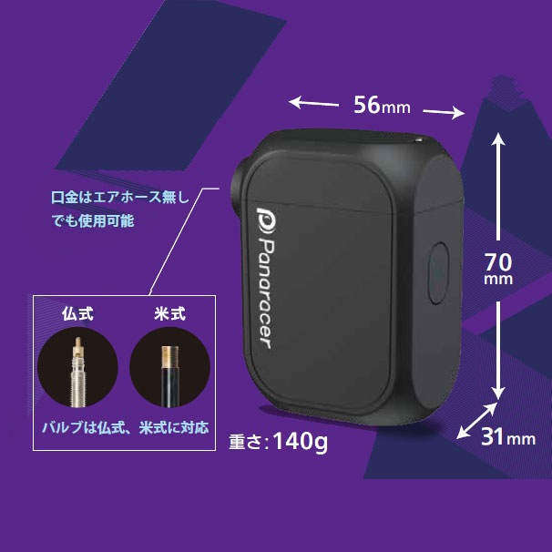アクセサリー Panaracer P-pump パナレーサー P-pump 電動ポンプ 電動空気入れ 仏米対応