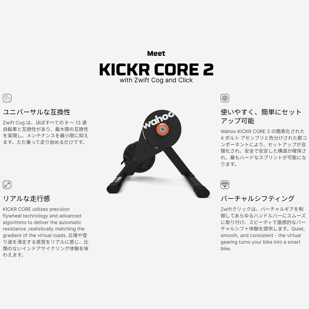 WAHOO（ワフー） キッカーコア 2 with Zwift Cog and Click [ROL03