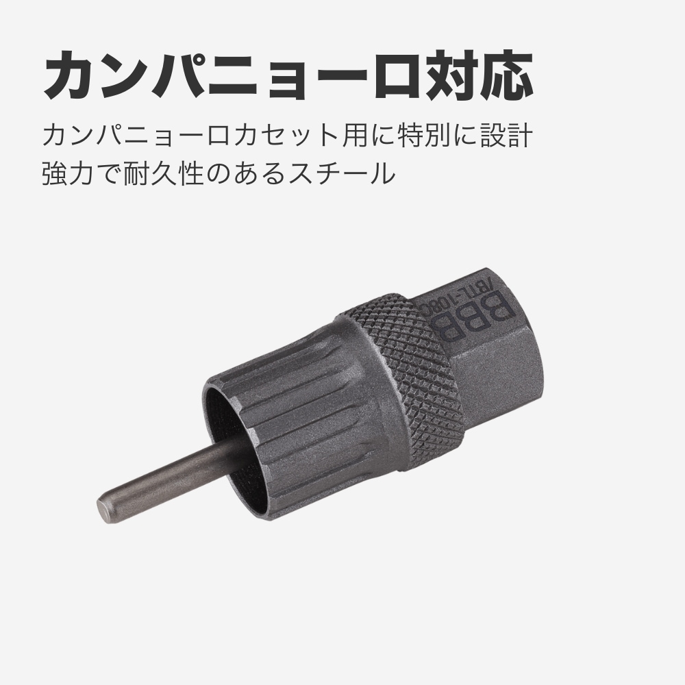 BBB ロックリング カンパニョーロ BTL-108C 1/2 | メンテナンス