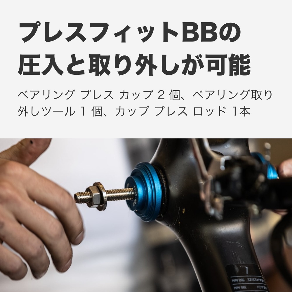 BBB ブラケットキット BTL-95 BBツール | メンテナンス