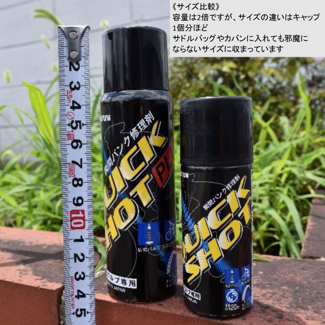 マルニ QUICK SHOT PLUS クイックショットプラス 瞬間パンク修理剤