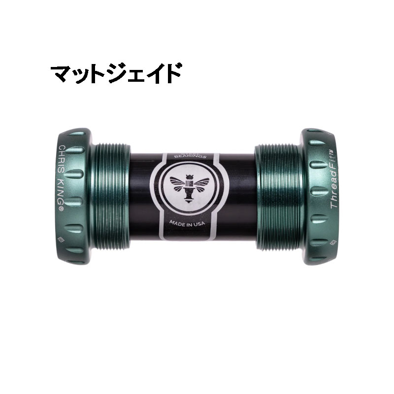 クリスキング ThreadFit 24 ボトムブラケット | ロードバイクパーツ