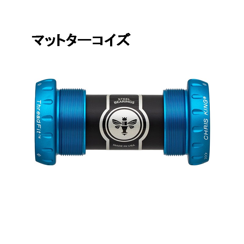 クリスキング ThreadFit 24 ボトムブラケット | ロードバイクパーツ