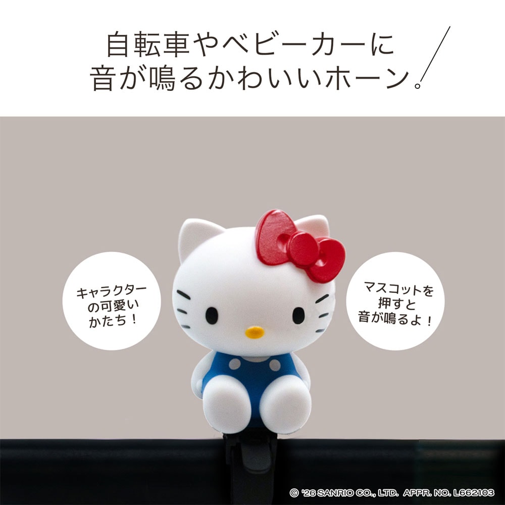 ROSSI サイクルホーン ハローキティ SCH-001 Sanrio/サンリオ