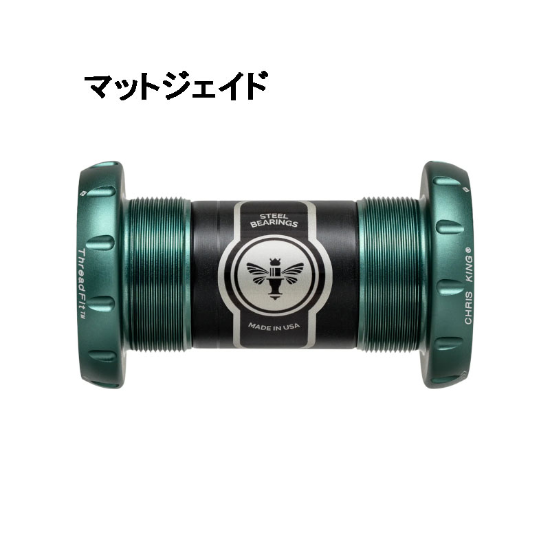 クリスキング ThreadFit 30 ボトムブラケット | ロードバイクパーツ