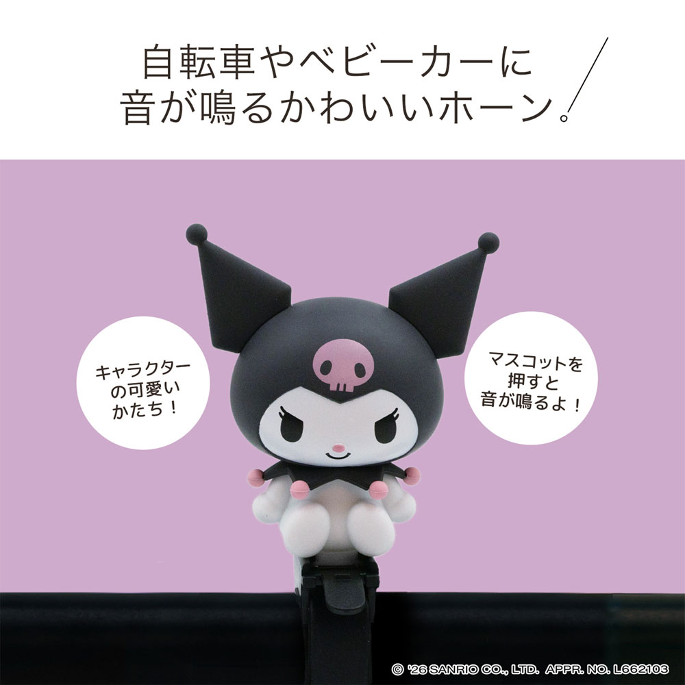 ROSSI サイクルホーン クロミ SCH-003 Sanrio/サンリオ | アクセサリー