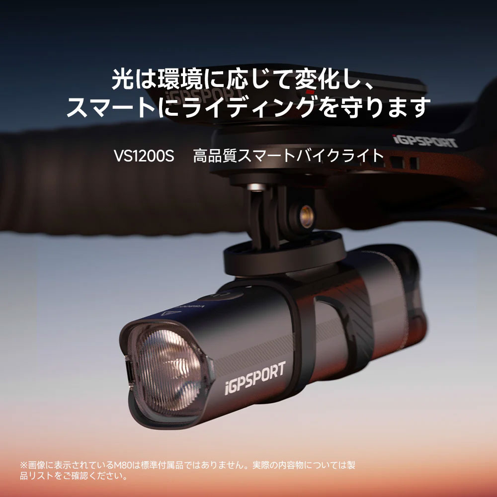 iGPスポーツ VS1200S スマートフロントライト | アクセサリー,フロント