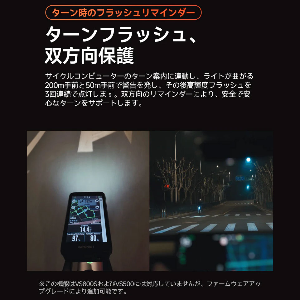 iGPスポーツ VS1200S スマートフロントライト[雨] | アクセサリー