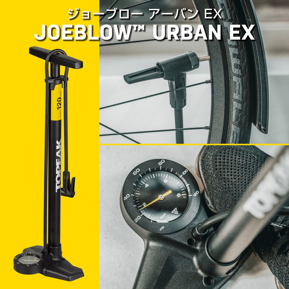 トピーク ジョーブロー アーバン EX TOPEAK | メンテナンス,フロア