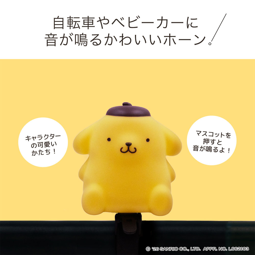 ROSSI サイクルホーン ポムポムプリン SCH-005 Sanrio/サンリオ