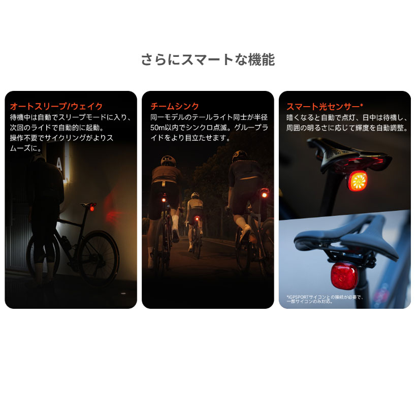 iGPスポーツ TL50 スマートテールライト | アクセサリー,テールライト