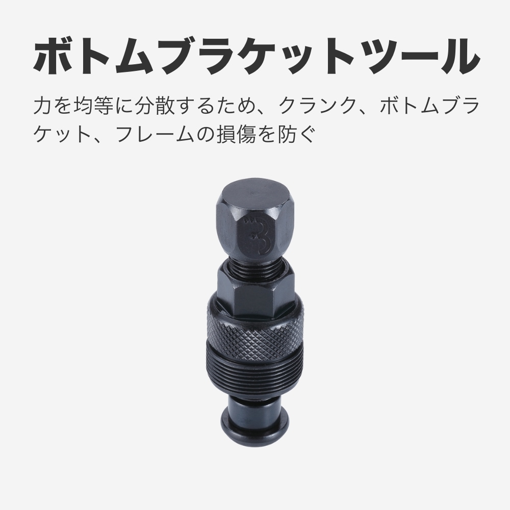 BBB パワープル コッタレス・クランク抜き バイクツール