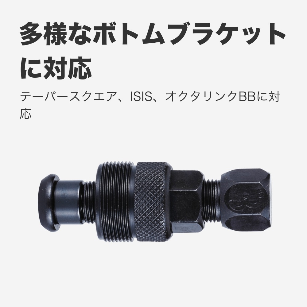BM18サ●○ぽっぽページ○● BBB パワープル コッタレス・クランク抜き バイクツール