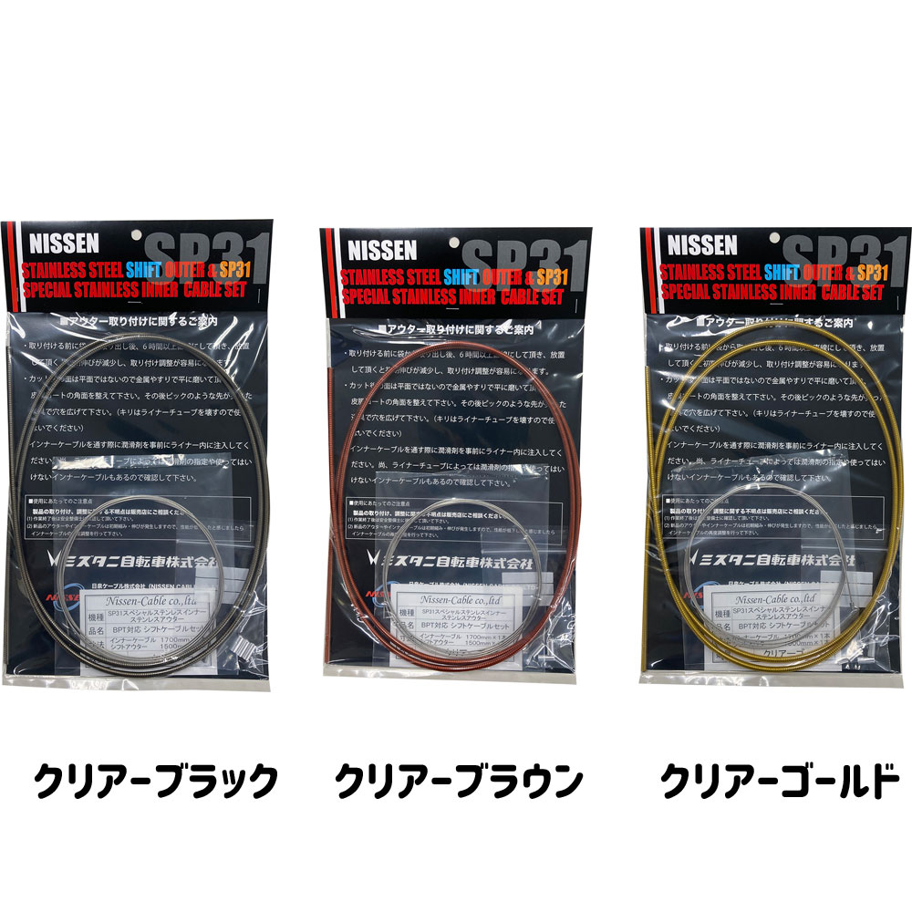 ニッセンケーブル　SP31　ブレーキ用・シフト用セット(シマノ用) Amazon.co.jp: NISSEN(日泉) SP31 スペシャルステンインナー