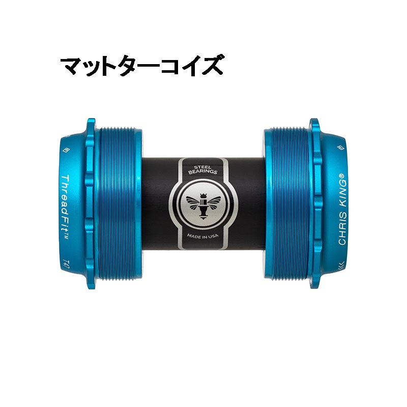 クリスキング ThreadFit T47 24x ボトムブラケット | ロードバイク