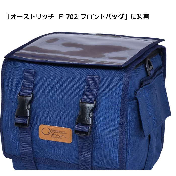 オーストリッチ F-702 フロントバッグ用マップケース | バッグ