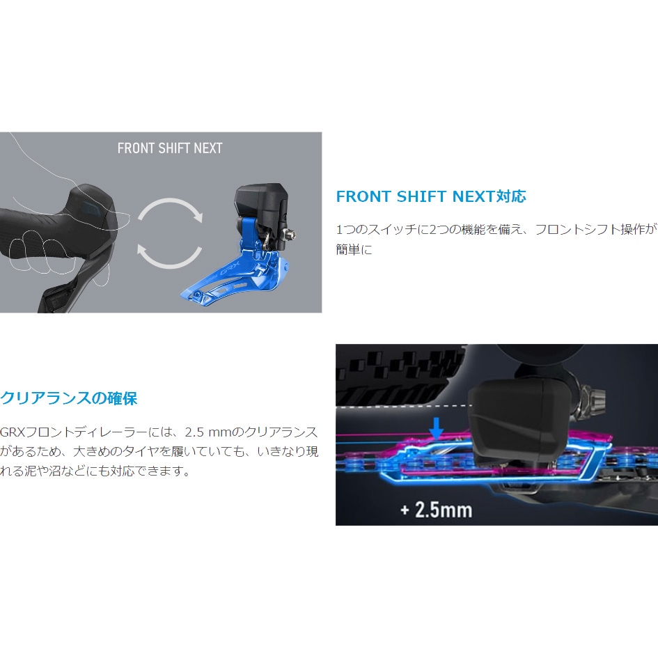 シマノ GRX Di2 フロントディレーラー FD-RX825 2×12段 直付 | ロード