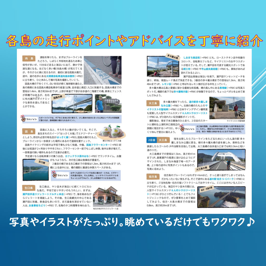 しまなみ島走 PLAN 改訂版I しまなみ海道×自転車旅の定番「しまなみ島