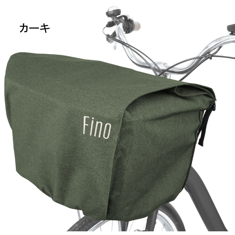 フィーノ フロント バスケットカバー(FN-FR-01) 大容量バスケット対応