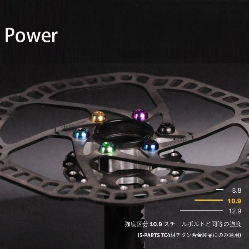 S-PARTS ディスク フィキシングボルト 12PCS | ロードバイクパーツ